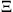 $ \mathrm{\Xi }$